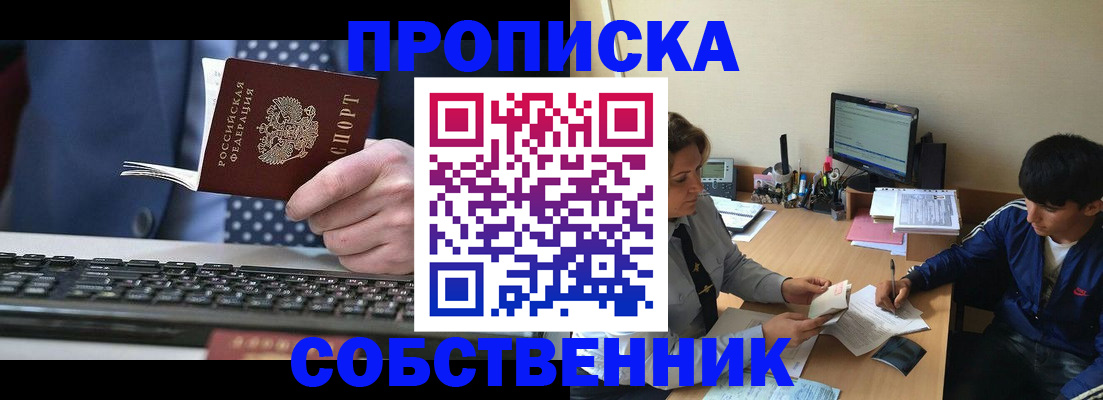прописка штамп в Заволжске